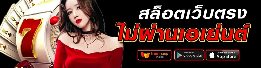 สล็อตเว็บตรง อันดับ 1